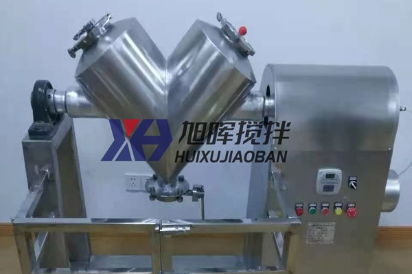 V型混合机